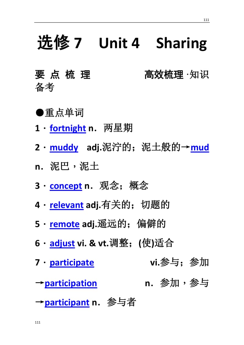 【新人教版】高考英语要点梳理+重点突破：选修7 Unit 4　《Sharing》_第1页