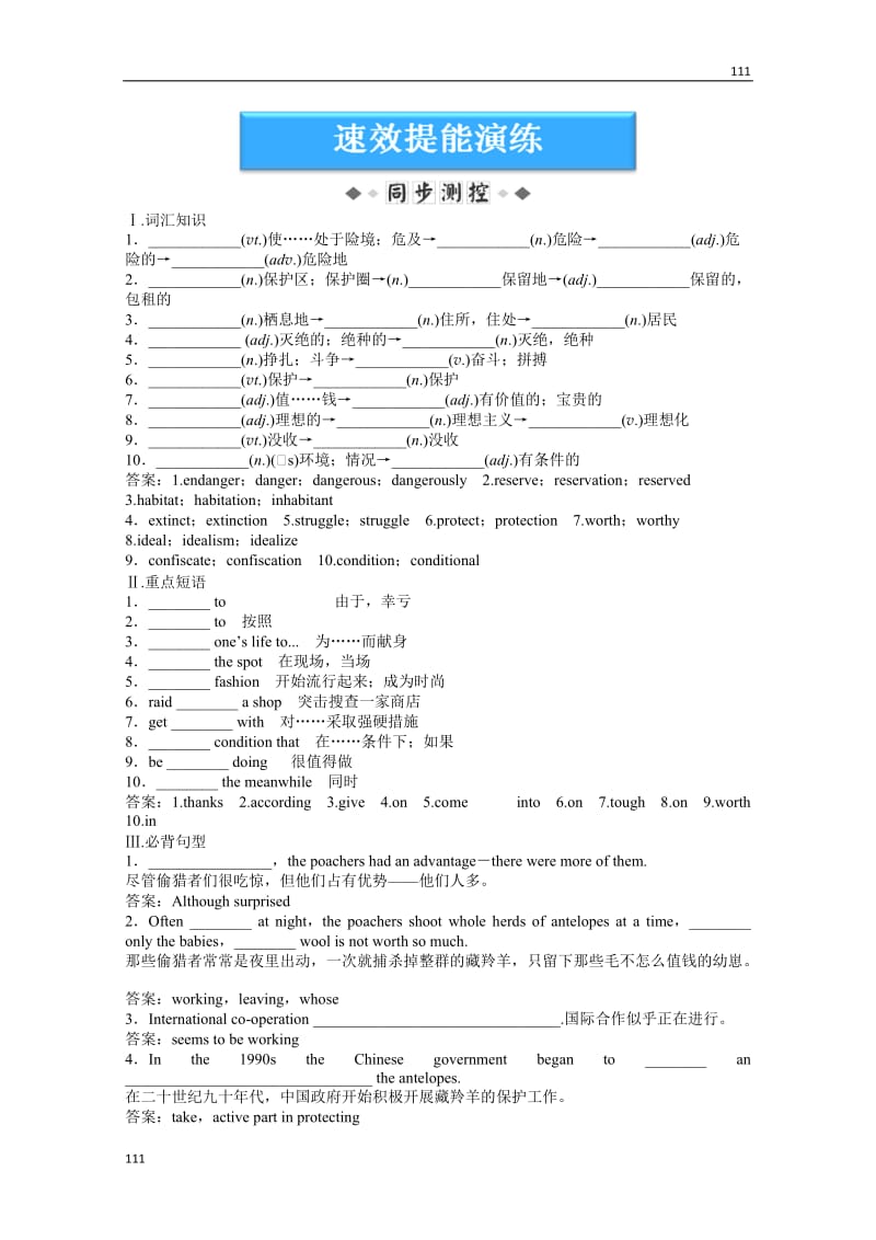 【同步练习】外研版版 英语 必修5《Module 6 Animals in Danger》SectionⅡ速效提能演练_第1页