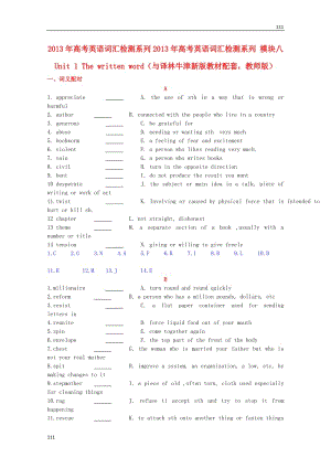 高考英語配套詞匯檢測訓(xùn)練：模塊八《Unit 1 The written word（與譯林牛津新版教材配套教師版）