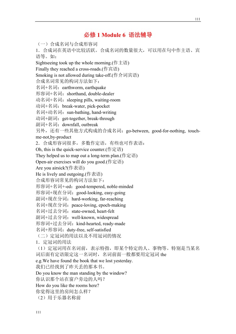 Module 6《The Internet and Telecommunications》Grammar学案2（外研版必修1）_第1页