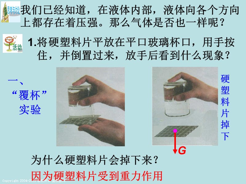 浙教版科学八年级上册第二章第3节大气的压强第一课时ppt课件_第2页