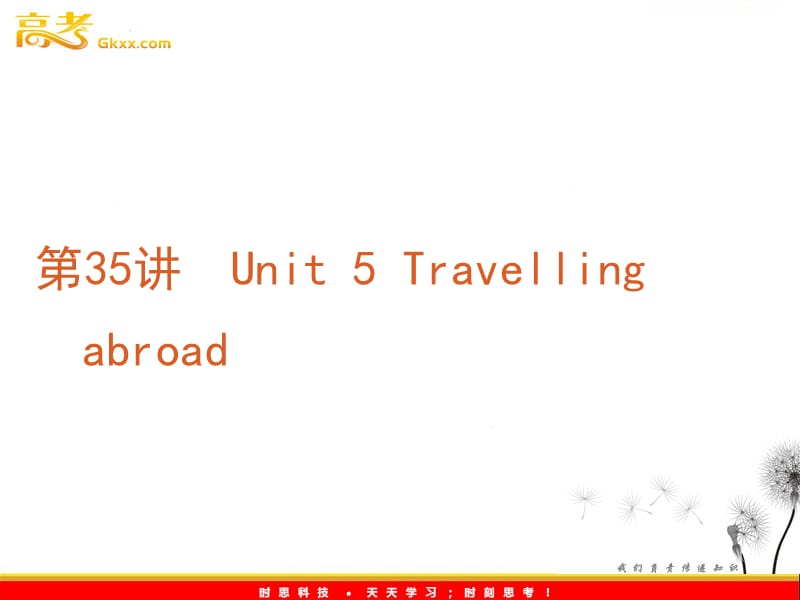 2012年高考英语复习课件：Unit 5 Travelling abroad（新课标人教版选修7）_第2页