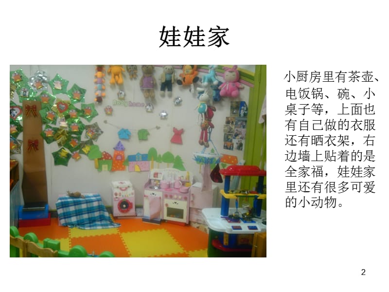 幼儿园小班五个区域的设计与材料ppt课件_第2页