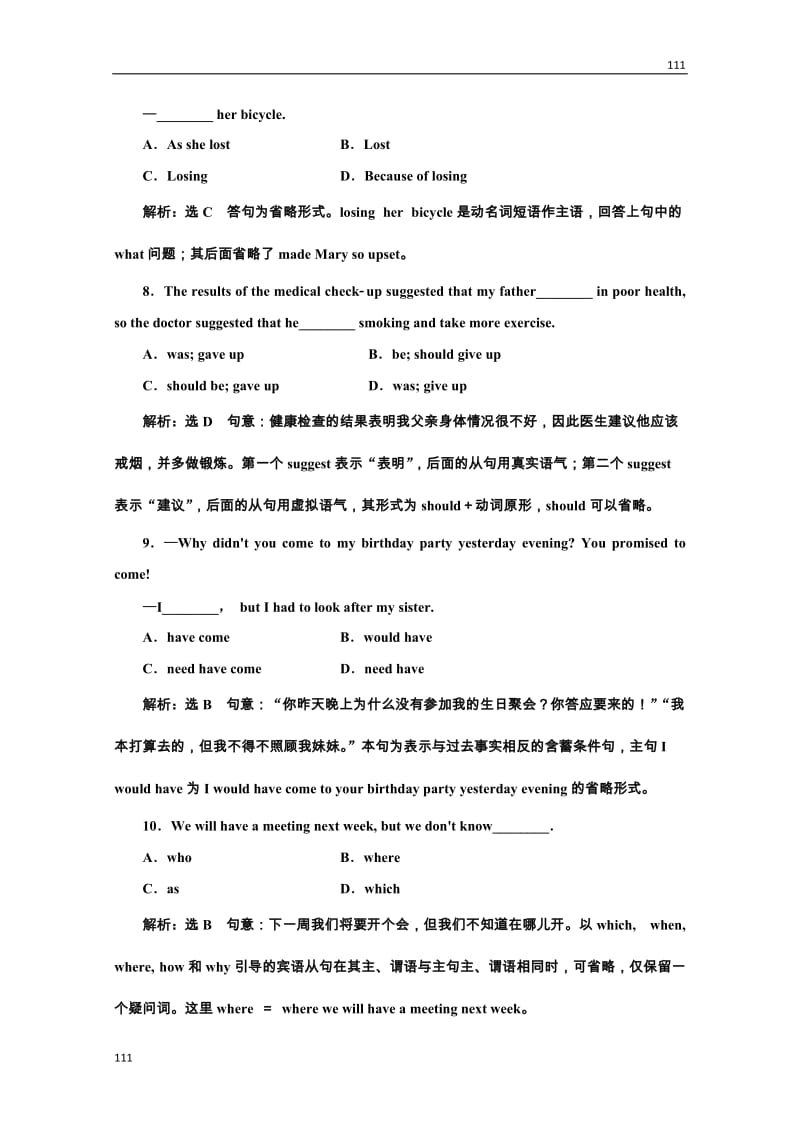 高二英语牛津译林版选修8同步练习《Unit 2 The universal language》Section Ⅳ 语法讲座 专题练习_第3页