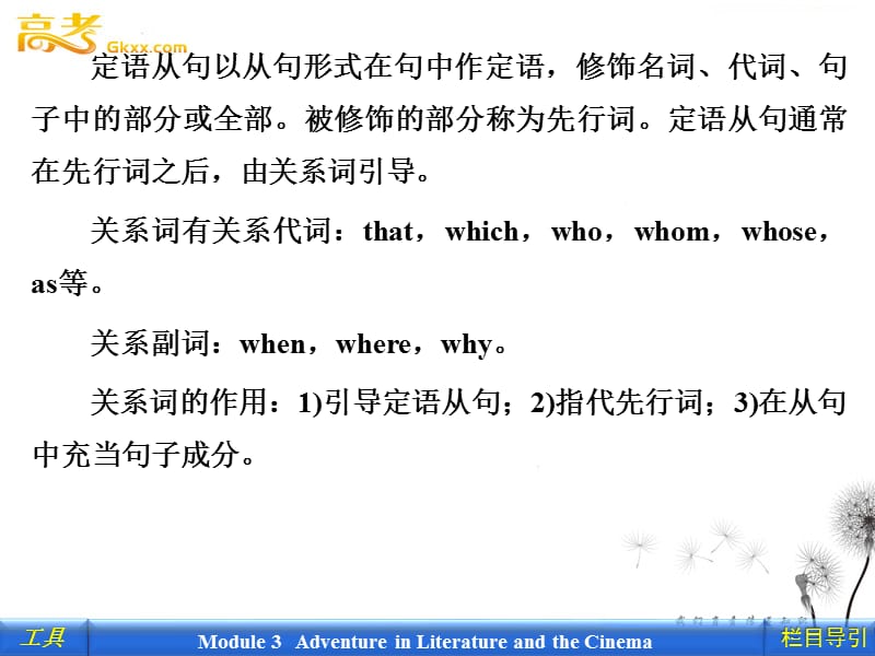 2012新课标同步导学英语[外研·全国卷I]必修5课件：6-2 Grammar_第3页