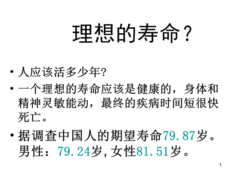 远离垃圾食品健康从我做起ppt课件_第1页