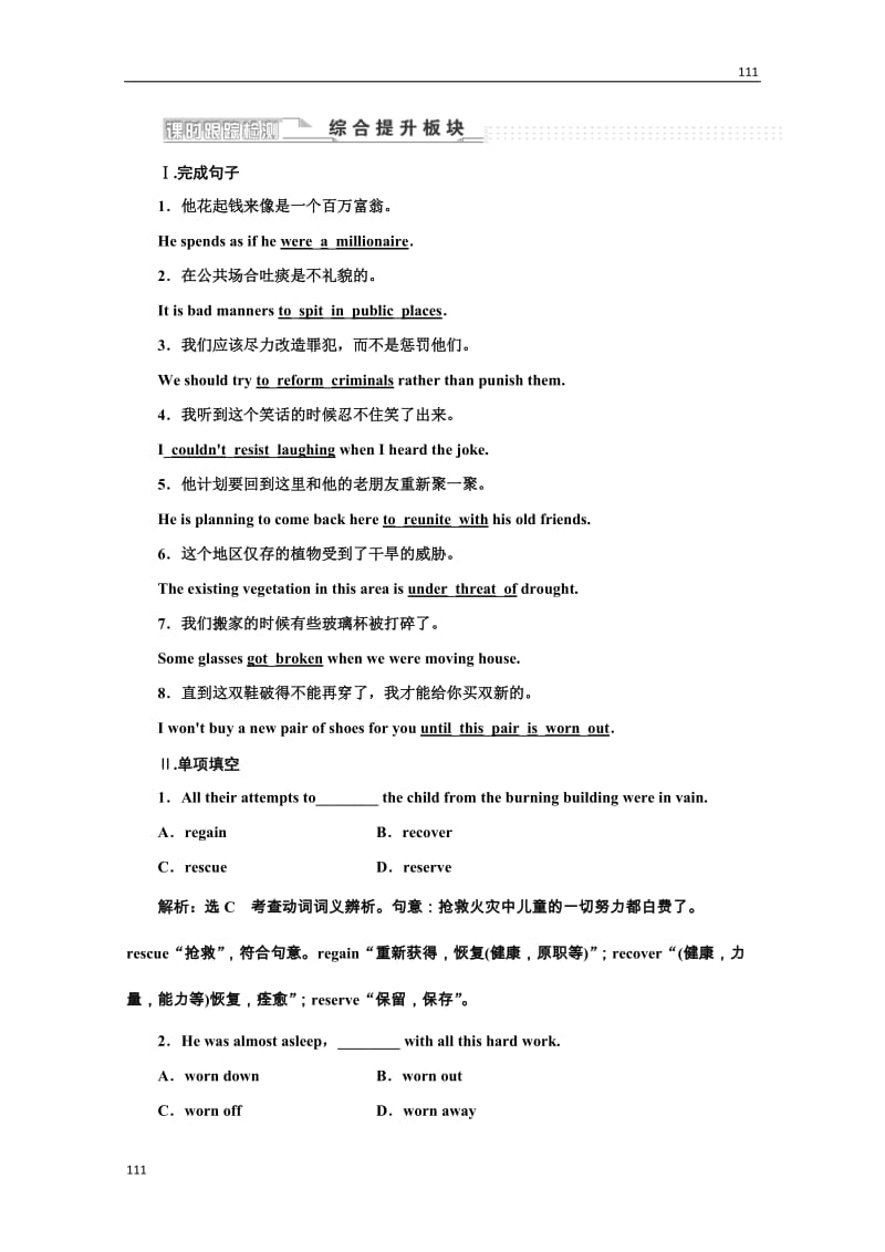 高二英语牛津译林版选修8同步练习《Unit 1 The written word》Section Ⅲ 课时跟踪检测 综合提升板块_第1页