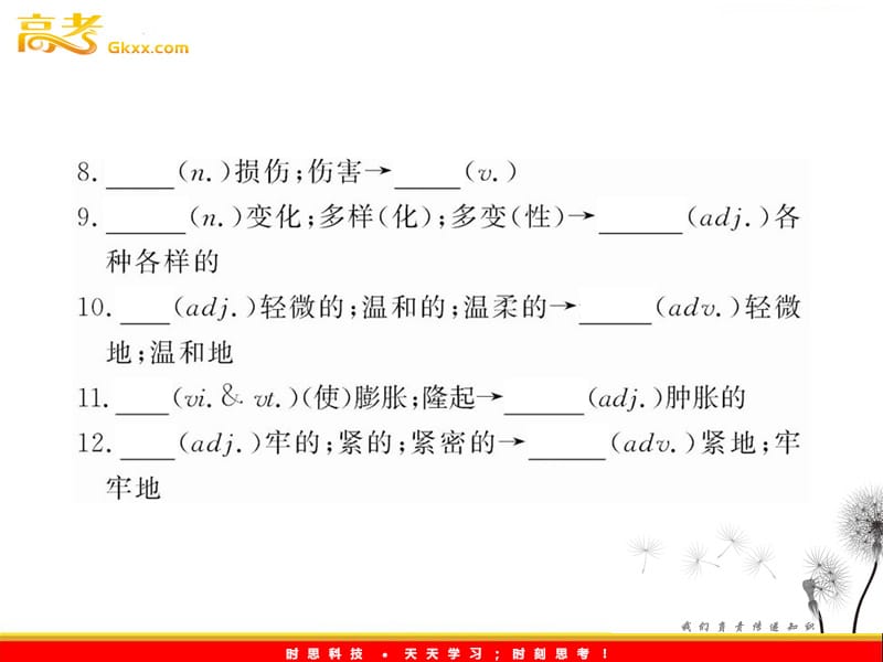 2013届高中英语全程复习方略配套课件 必修5 Unit5《First aid》_第3页