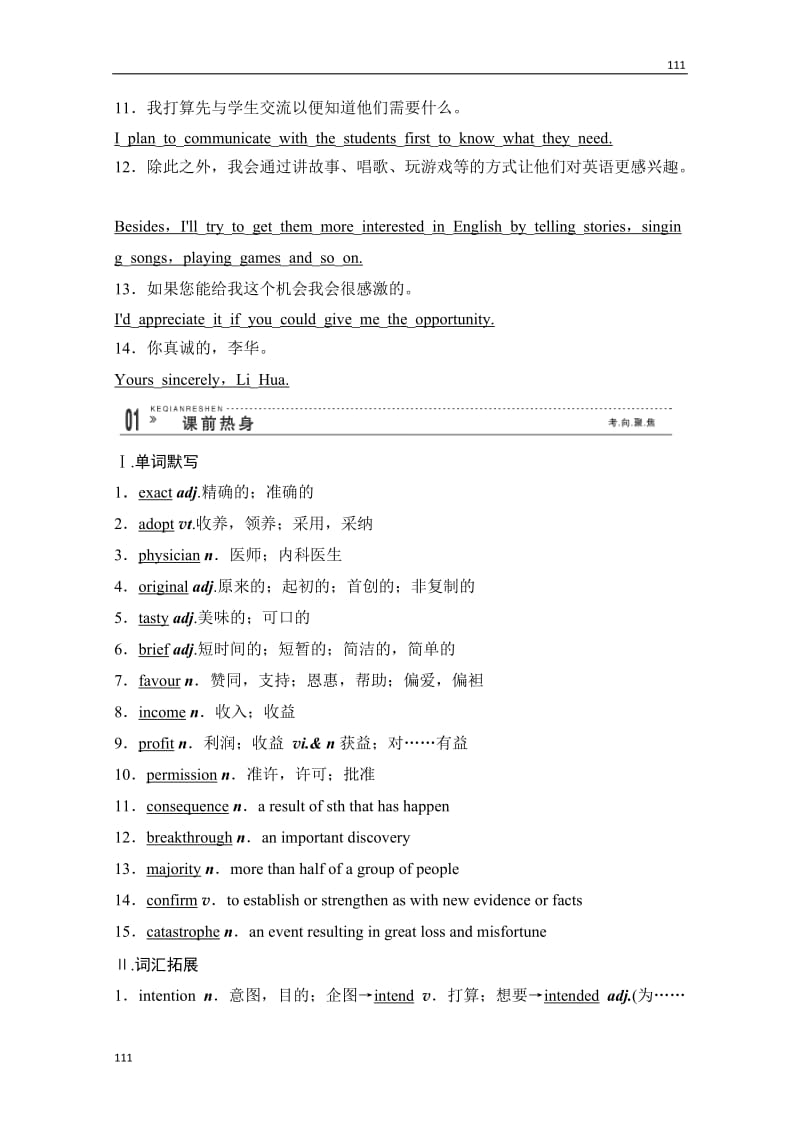 高考英语牛津译林版必修5总复习教案《Unit 3 Science versus nature（江苏专用）_第3页