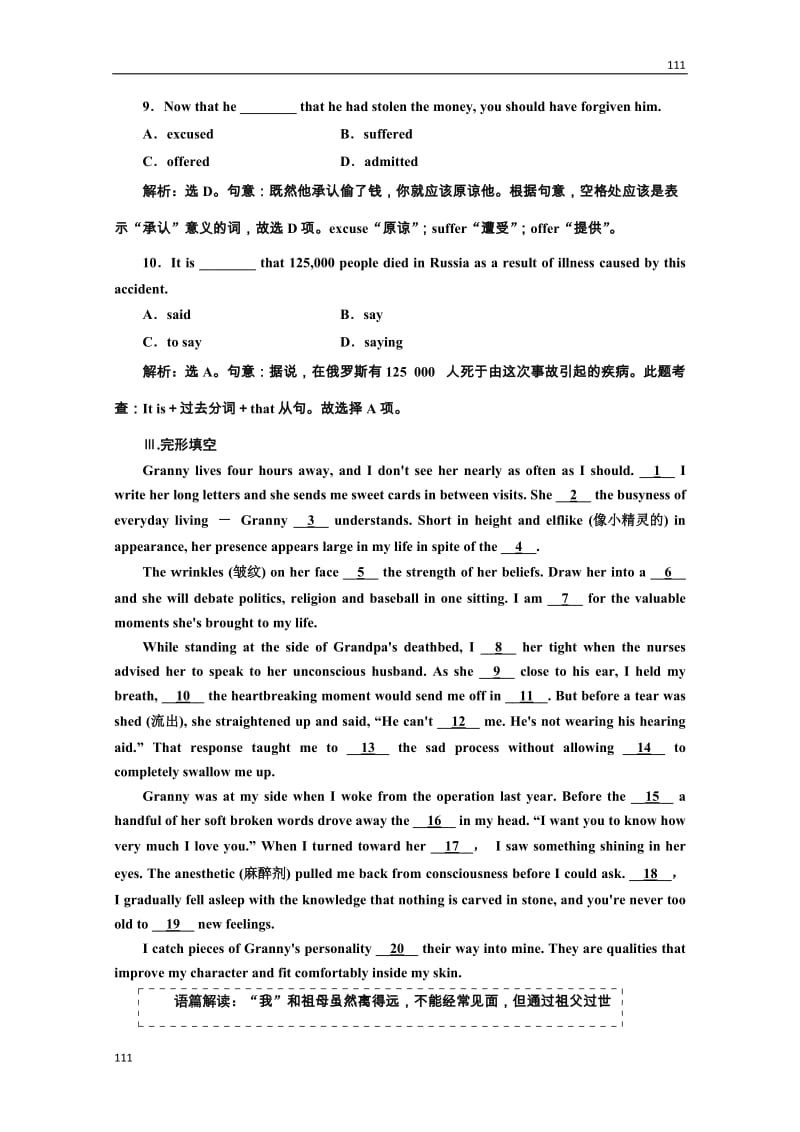 高二英语课下作业北师大版选修7《Unit 21 Human Biology》Section Ⅲ课时跟踪检测_第3页