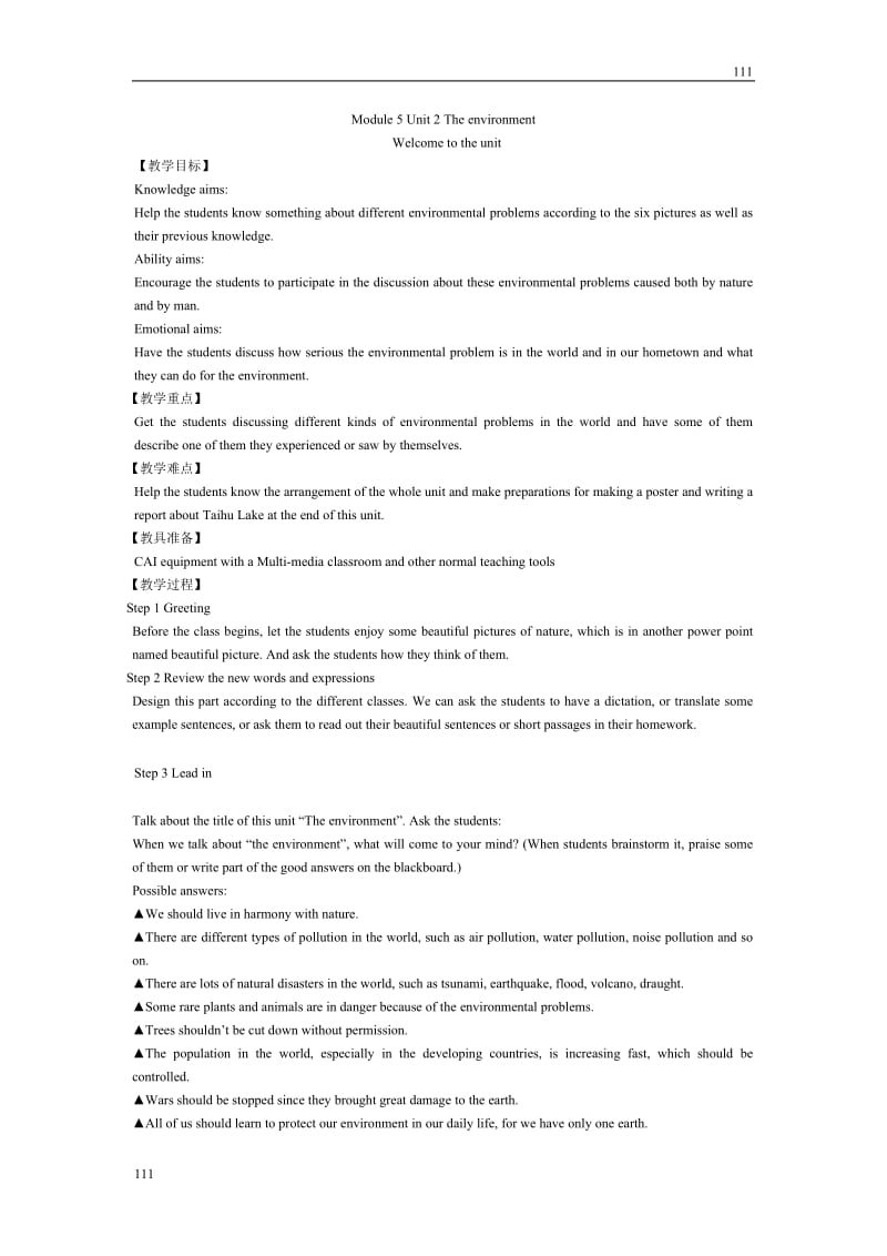 Unit 2《The Environment》Welcome to the unit教案4（译林版必修5）_第1页