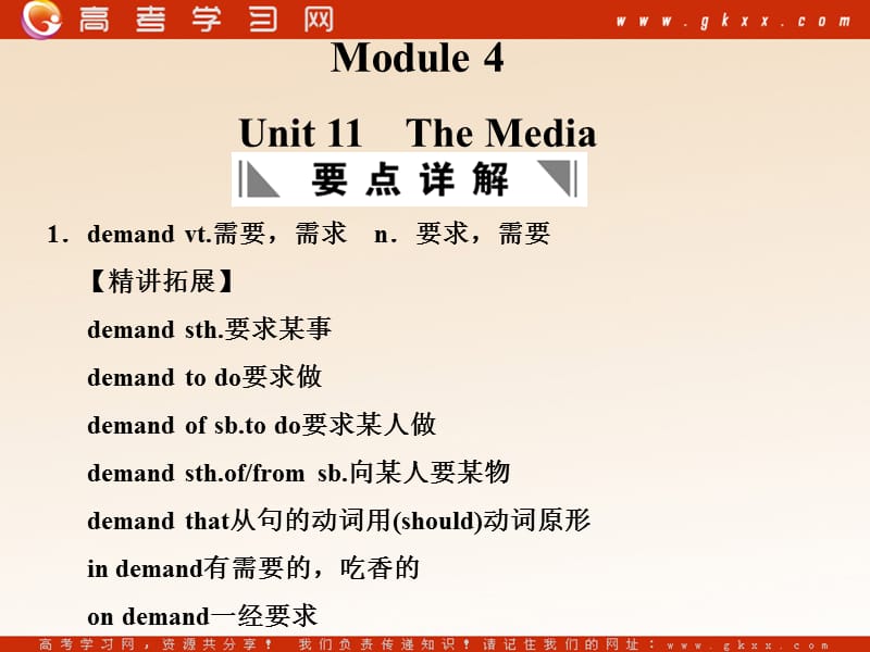 Unit 11《The Media》课件5（45张PPT）（北师大版必修4）_第1页