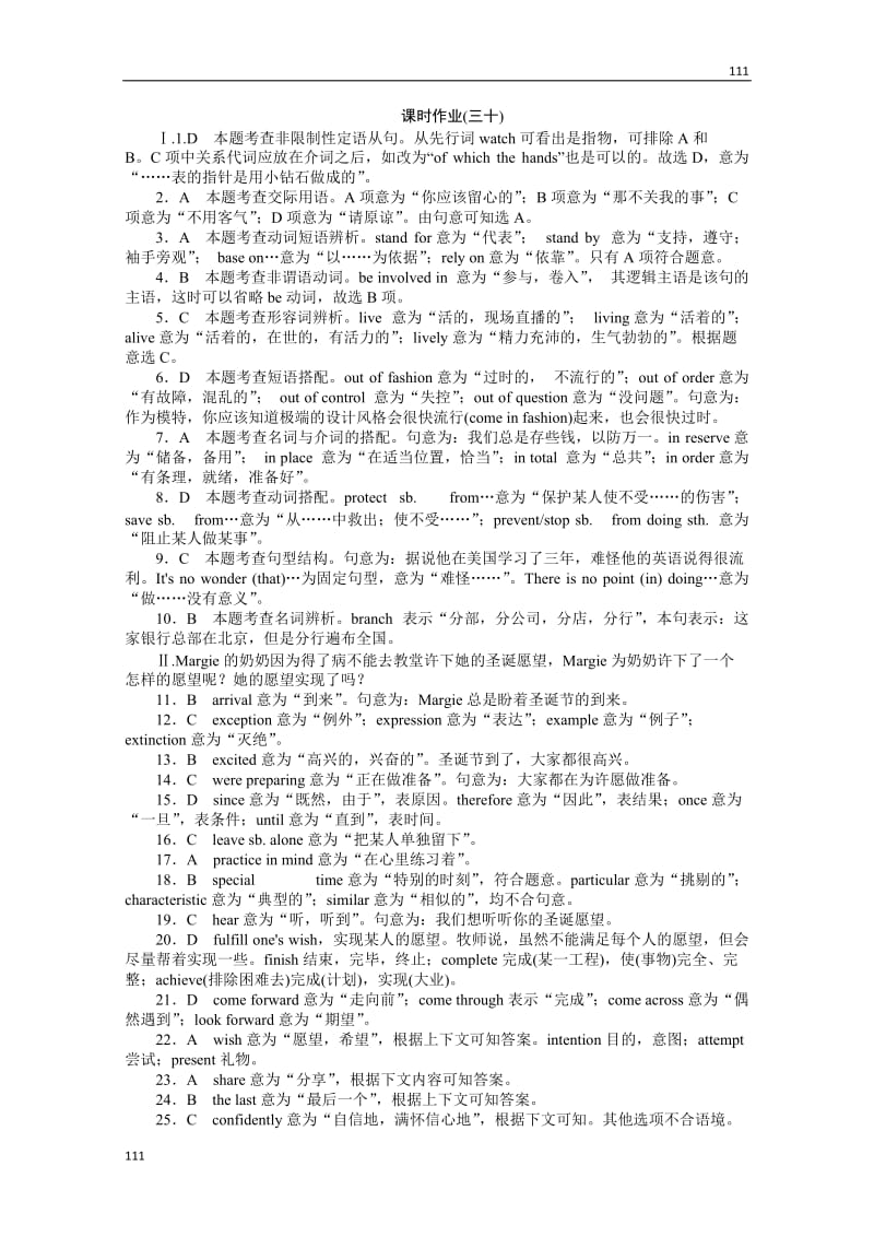 高考英语一轮复习课时作业详答30：Module 6《Animals in Danger》（外研版选修5通用）_第1页