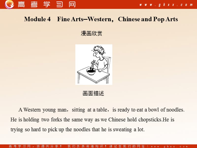 Module 4《Fine Arts—Western Chinese and Pop Arts》课件1（29张PPT）（外研版必修2）_第1页