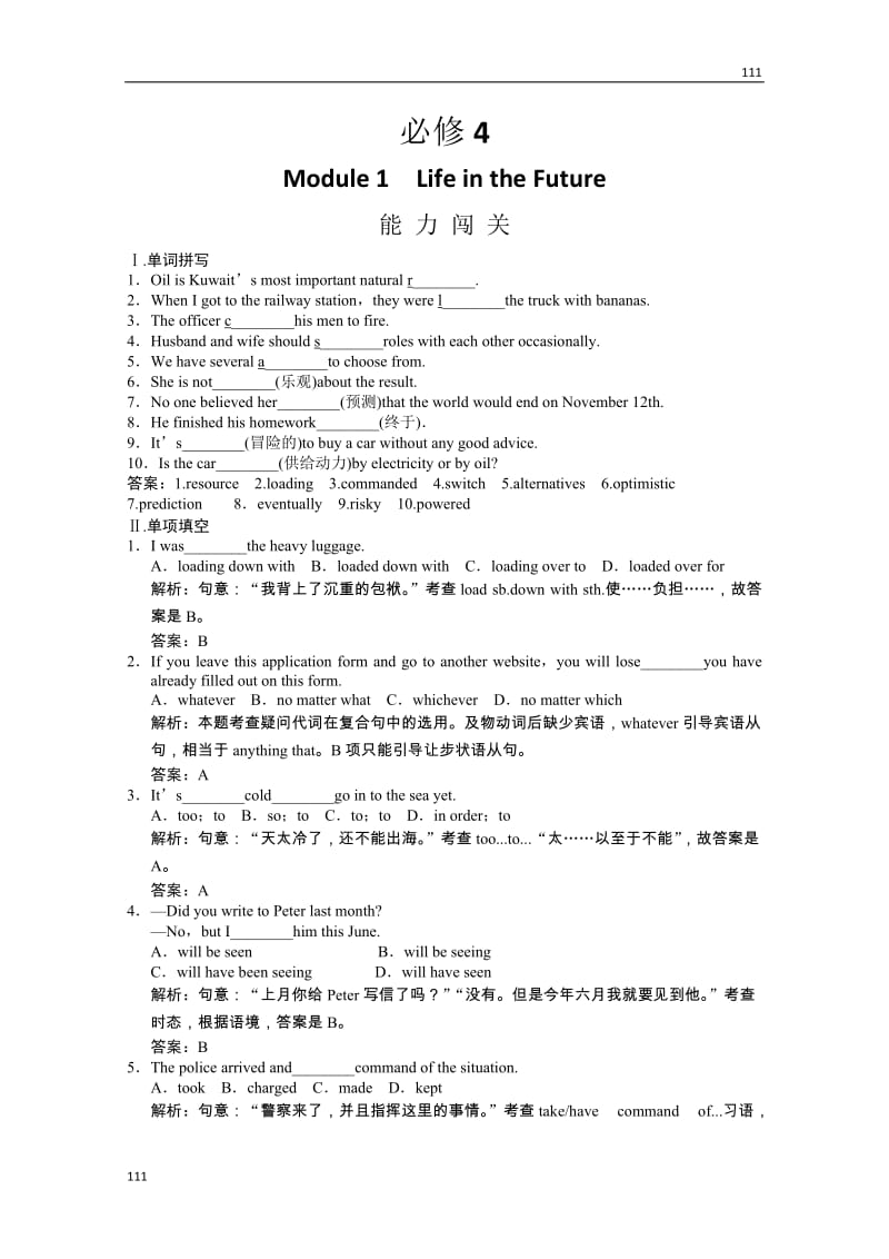 高考英语复习冲刺训练：外研版必修4 Module1《Life in the Future》（附解析）_第1页