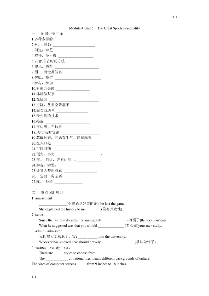 Module 5《The Great Sports Personality》同步练习4（外研版必修5）_第1页