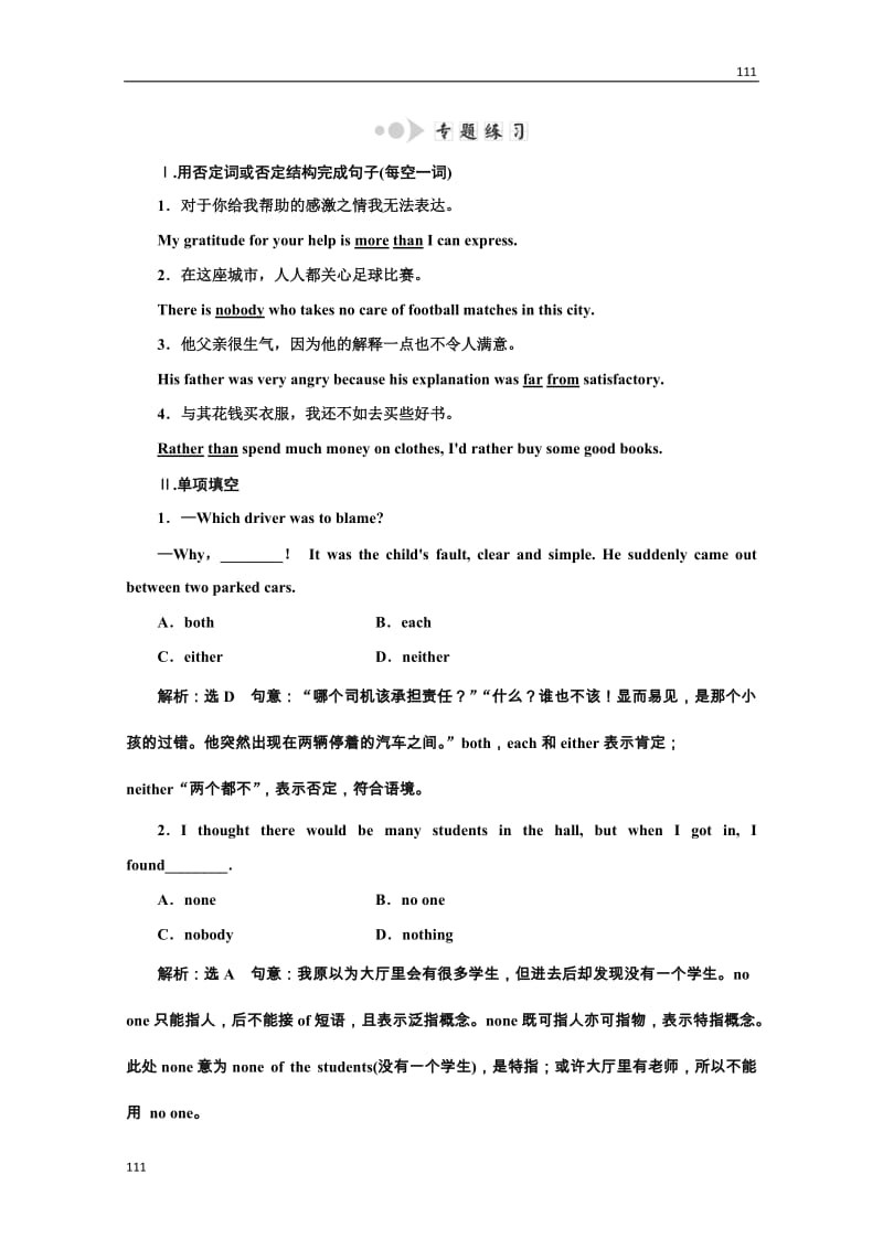 高二英语牛津译林版选修8同步练习《Unit 1 The written word》Section Ⅳ 语法讲座 专题练习_第1页