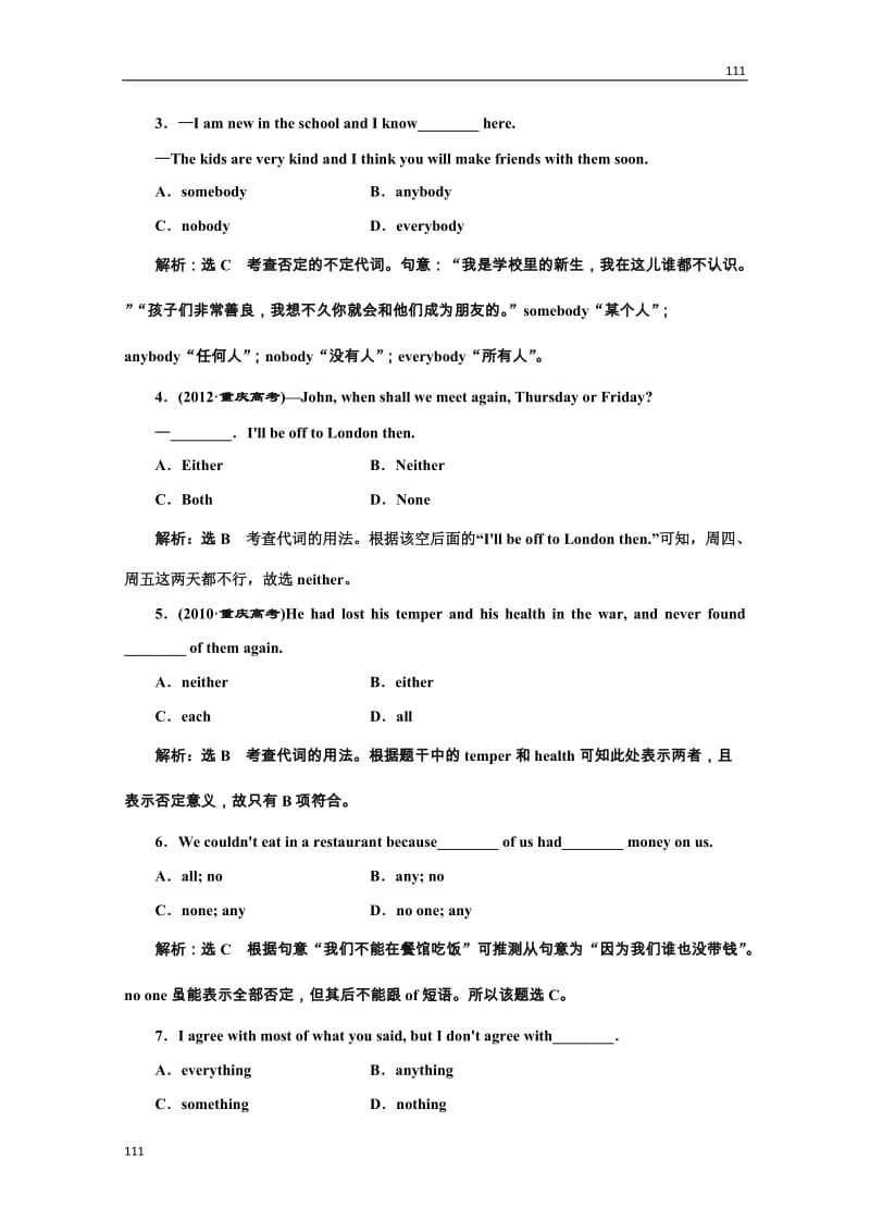 高二英语牛津译林版选修8同步练习《Unit 1 The written word》Section Ⅳ 语法讲座 专题练习_第2页