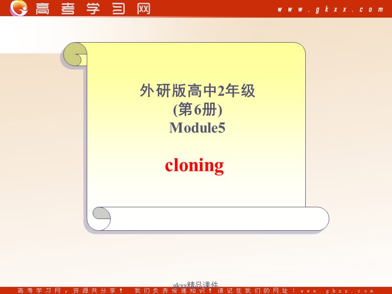 Module 5《Cloning》-Reading课件1（15张PPT）（外研版选修6）_第1页