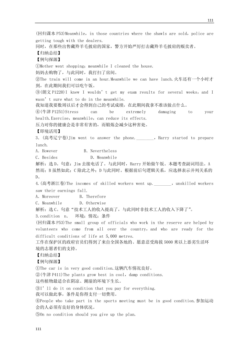 高考英语一轮单元总复习 Module 6《Animals in Danger》教案 外研版必修5_第2页