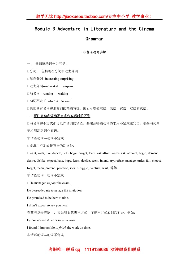 module 3《adventure in literature and the cinema》-grammar教案1（外研版必修5）_第1页