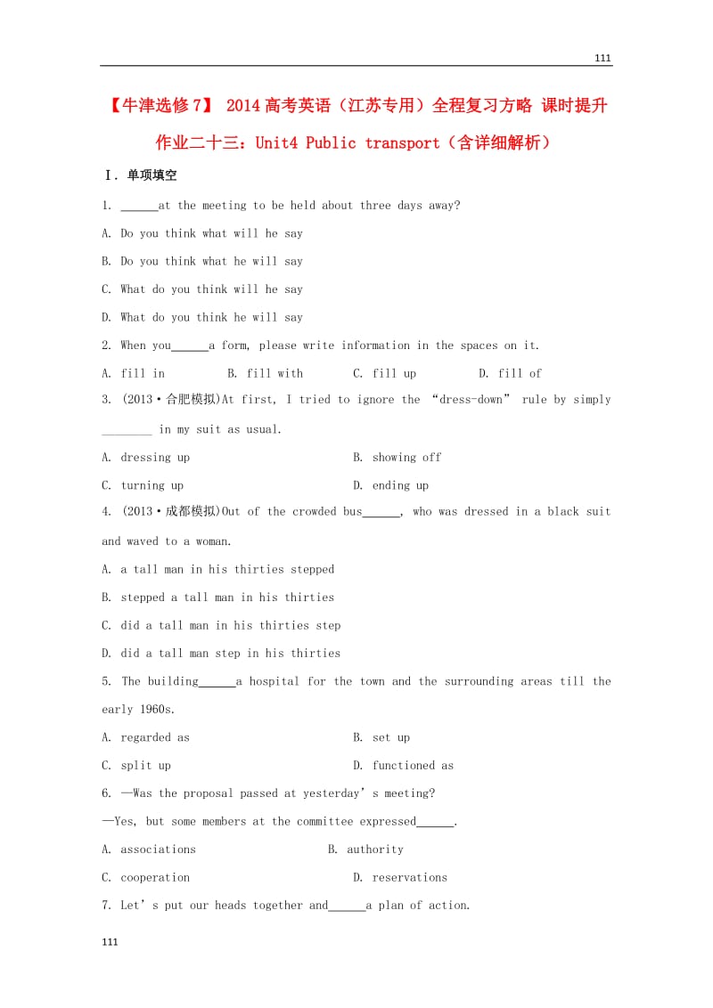 （江苏专用）高考英语 课时提升作业二十三 Unit4《Public transport》（含解析）牛津版选修7_第1页