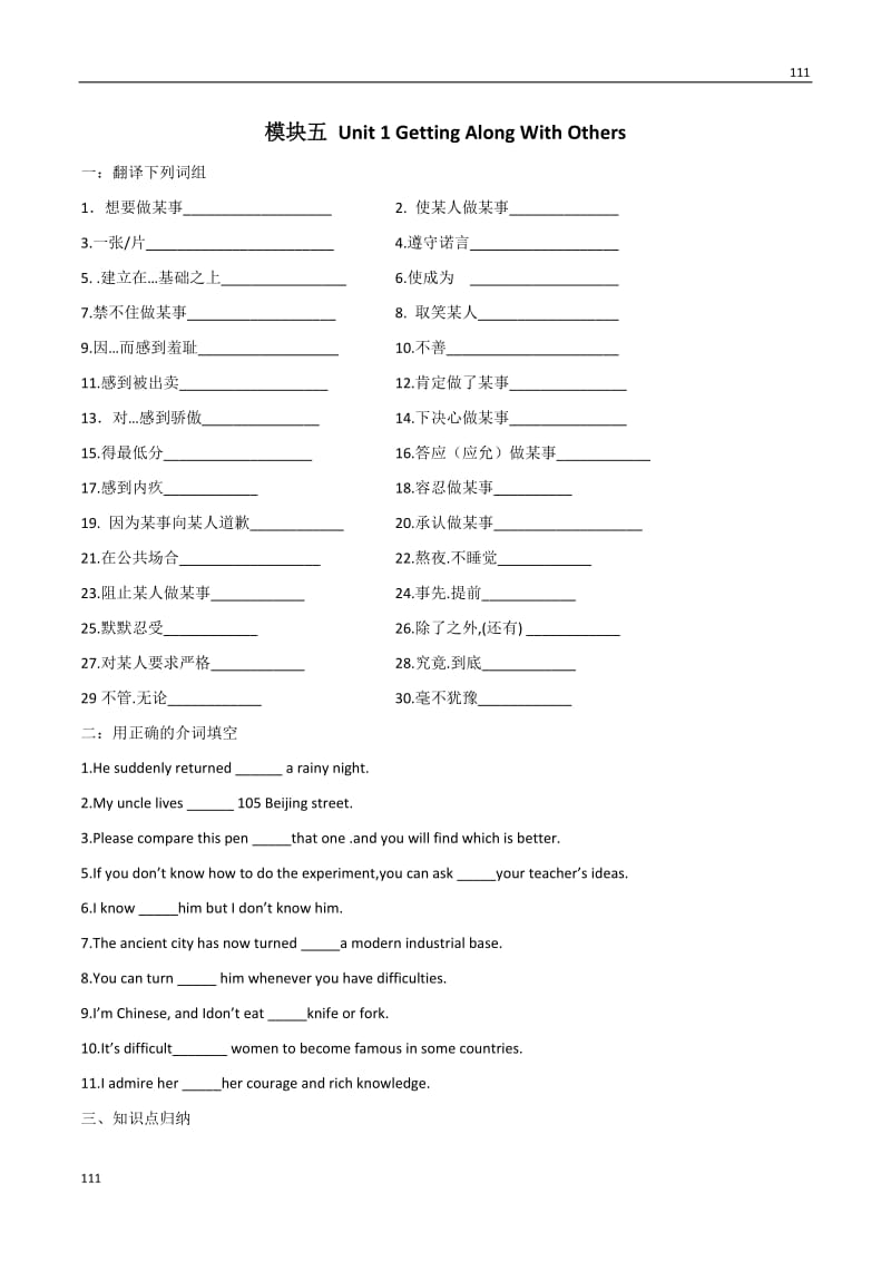 Unit 1《Getting along with others》Grammar and usage教案4（牛津译林版必修5）_第1页