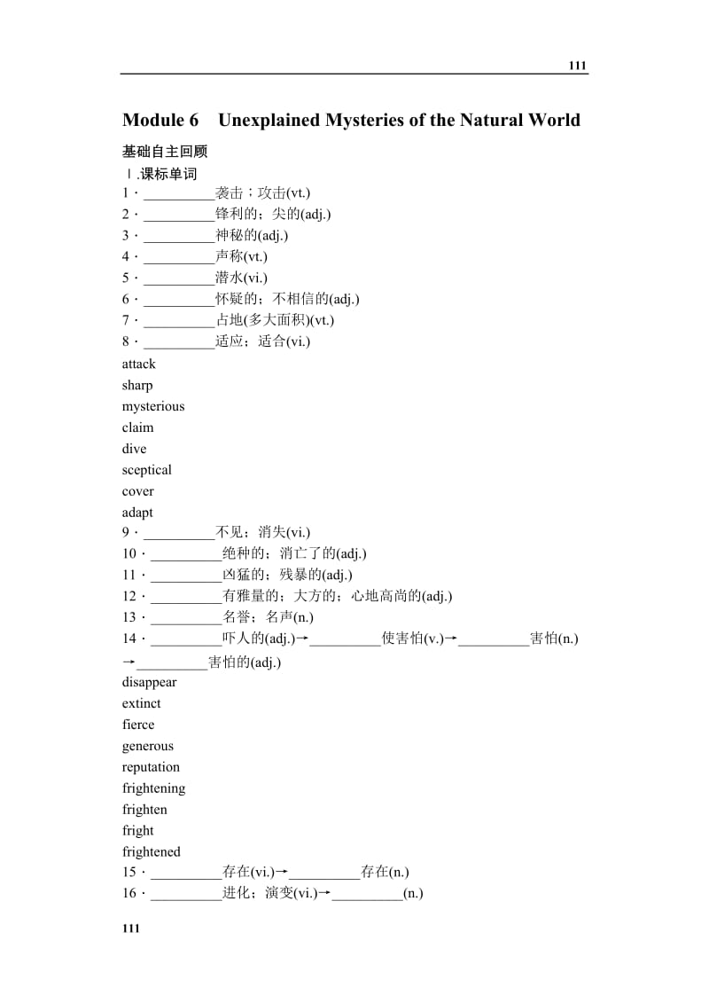 Module 6《Unexplained Mysteries of the Natural World》学案1（外研版必修4）_第1页