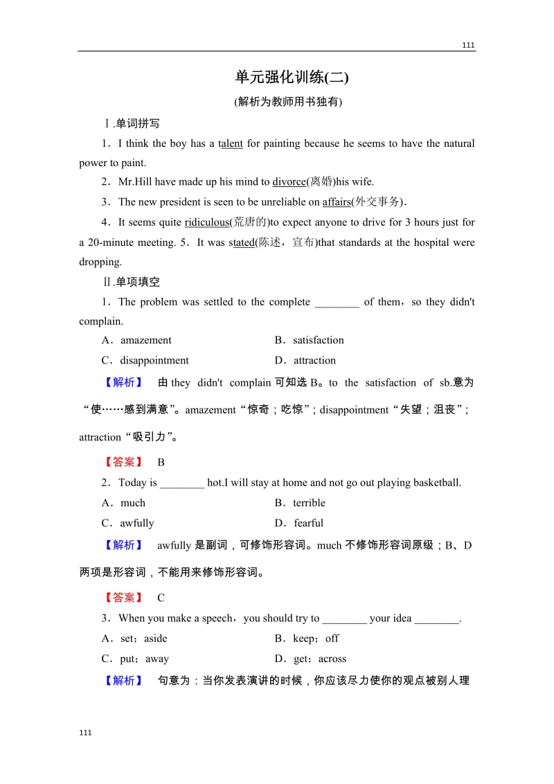 高考英语人教版选修7Unit2《Robots》单元强化训练_第1页