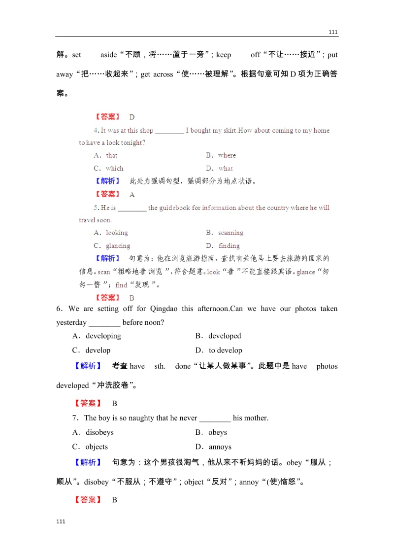 高考英语人教版选修7Unit2《Robots》单元强化训练_第2页