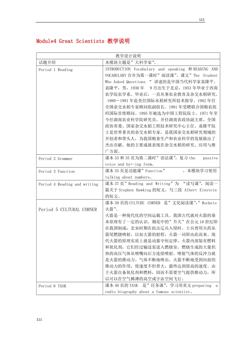 高二英语备课《Module 4 Great Scientists》教学说明 外研版必修4_第1页