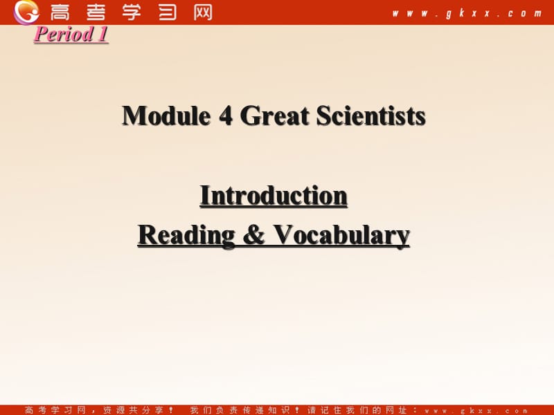 Module 4《Great Scientists》Culture Corner课件4（64张PPT）（外研版必修4）_第1页