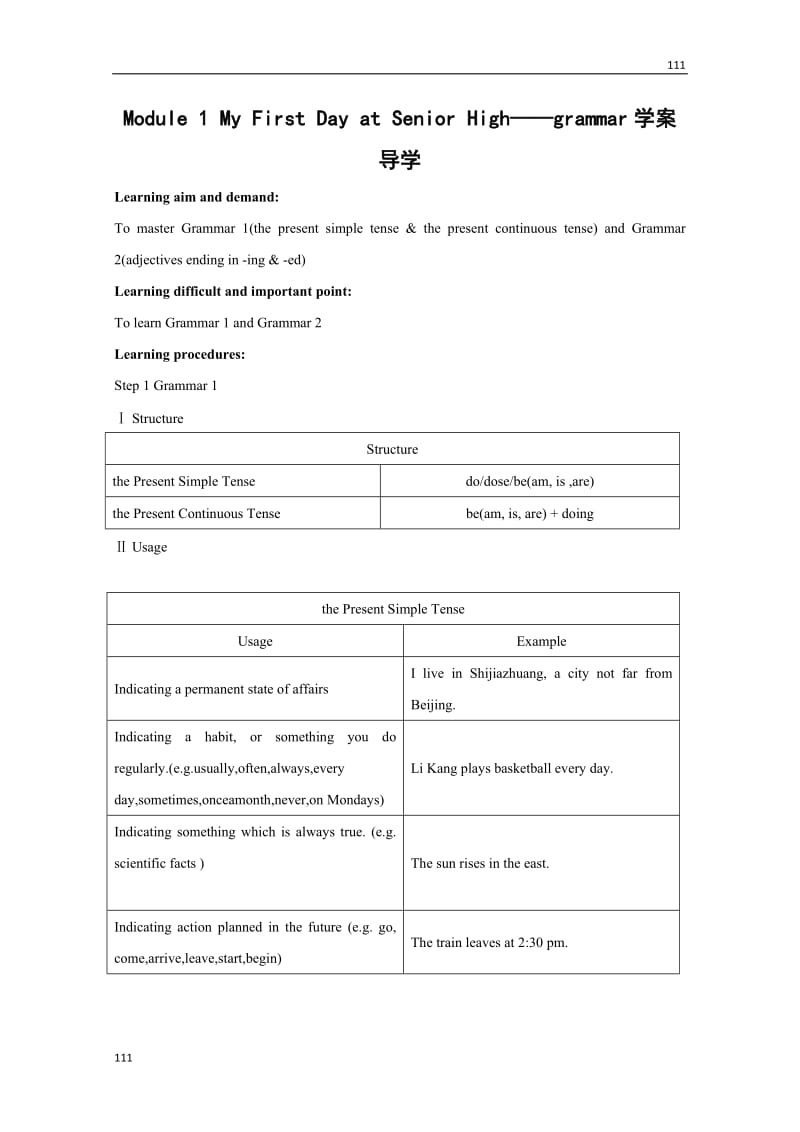 《My First Day at Senior High》Grammar学案1（外研版必修1）_第1页