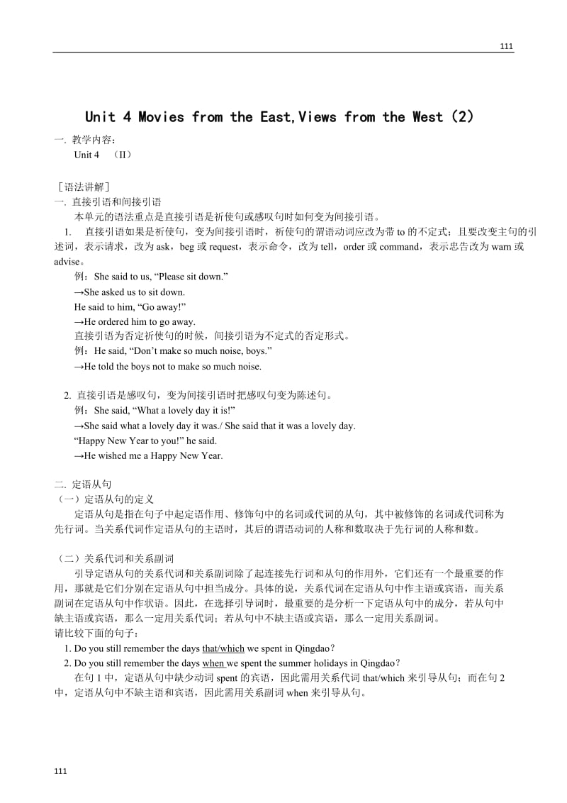 【冀教版】高一英语必修1（教案）Unit 4 Movies from the East,Views from the West（2）_第1页