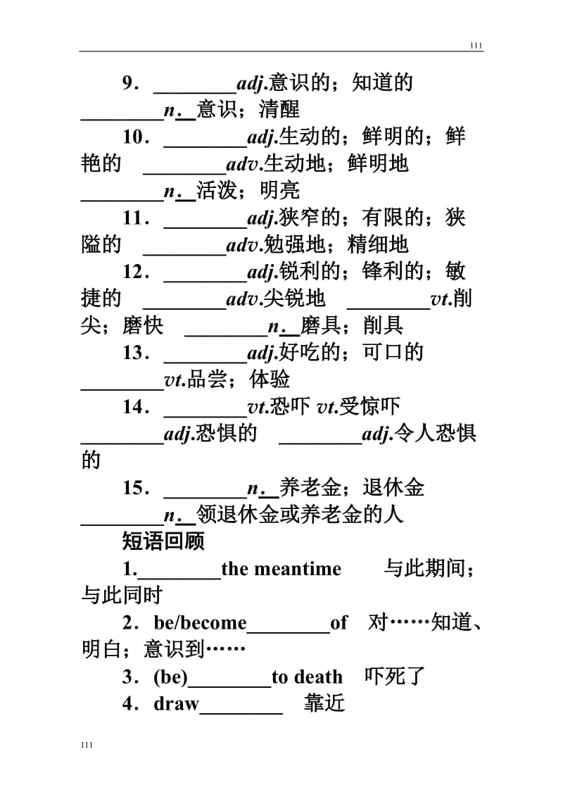 高考英语一轮复习教案：7.3《Under the sea》（人教版选修7）_第2页