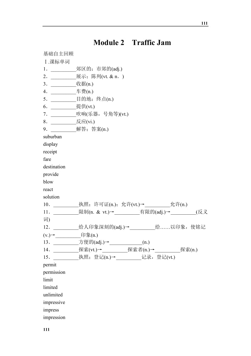 Module 2《Traffic Jam》学案2（外研版必修4）_第1页