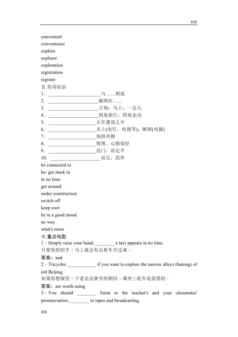 Module 2《Traffic Jam》学案2（外研版必修4）_第2页