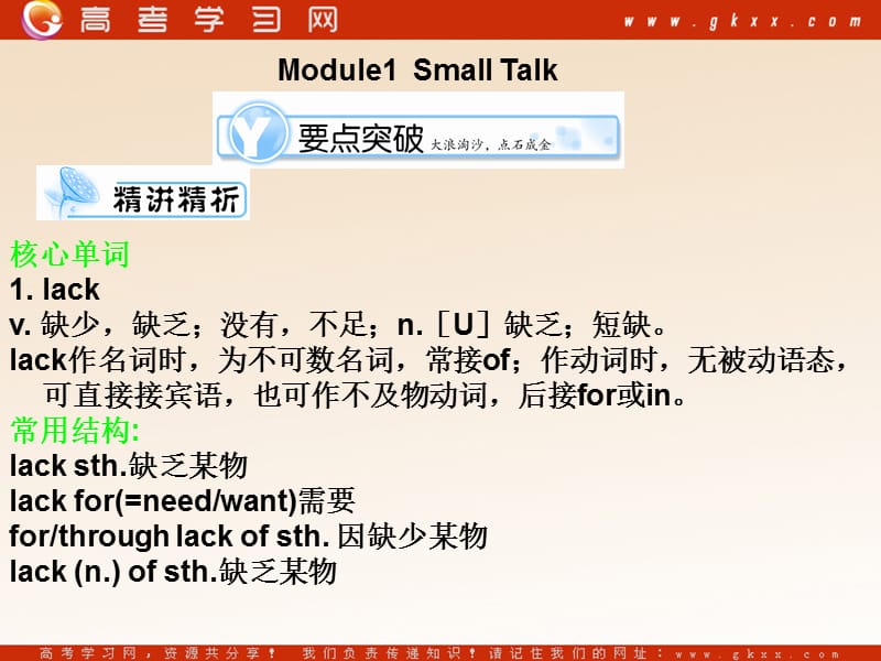 Module 1《Small Talk》课件6（11张PPT）（外研版选修6）_第1页