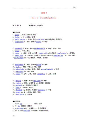 高考英語《Unit 5 Travelling abroad》要點(diǎn)梳理+重點(diǎn)突破 新人教版選修7