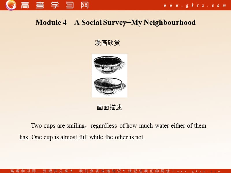 Module 4《A Social Survey--My Neighbourhood》课件7（30张PPT）（外研版必修1）_第1页