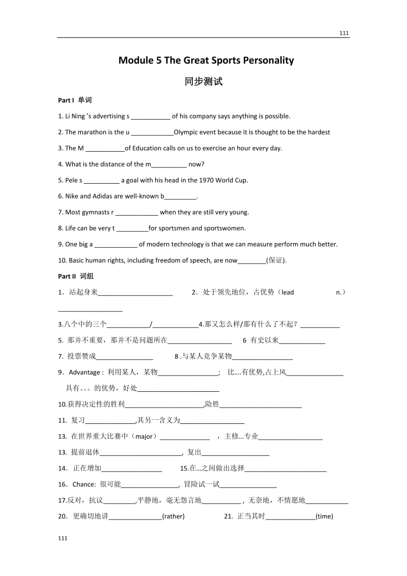 Module 5《The Great Sports Personality》-Vocabulary同步练习1（外研必修5）_第1页