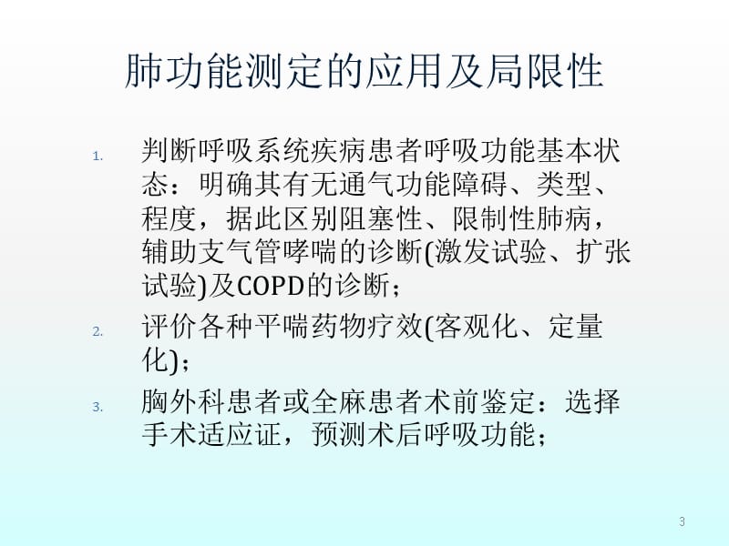 阅读肺功能报告ppt课件_第3页