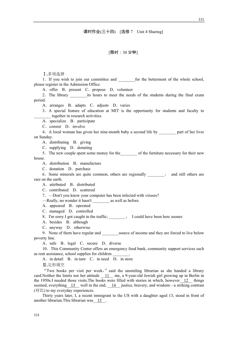 高考英语一轮复习课时作业34：Unit 4《Sharing》（人教版选修7湖北专用）_第1页