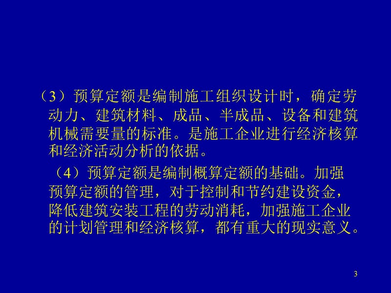 预算定额和工程预算单价表ppt课件_第3页