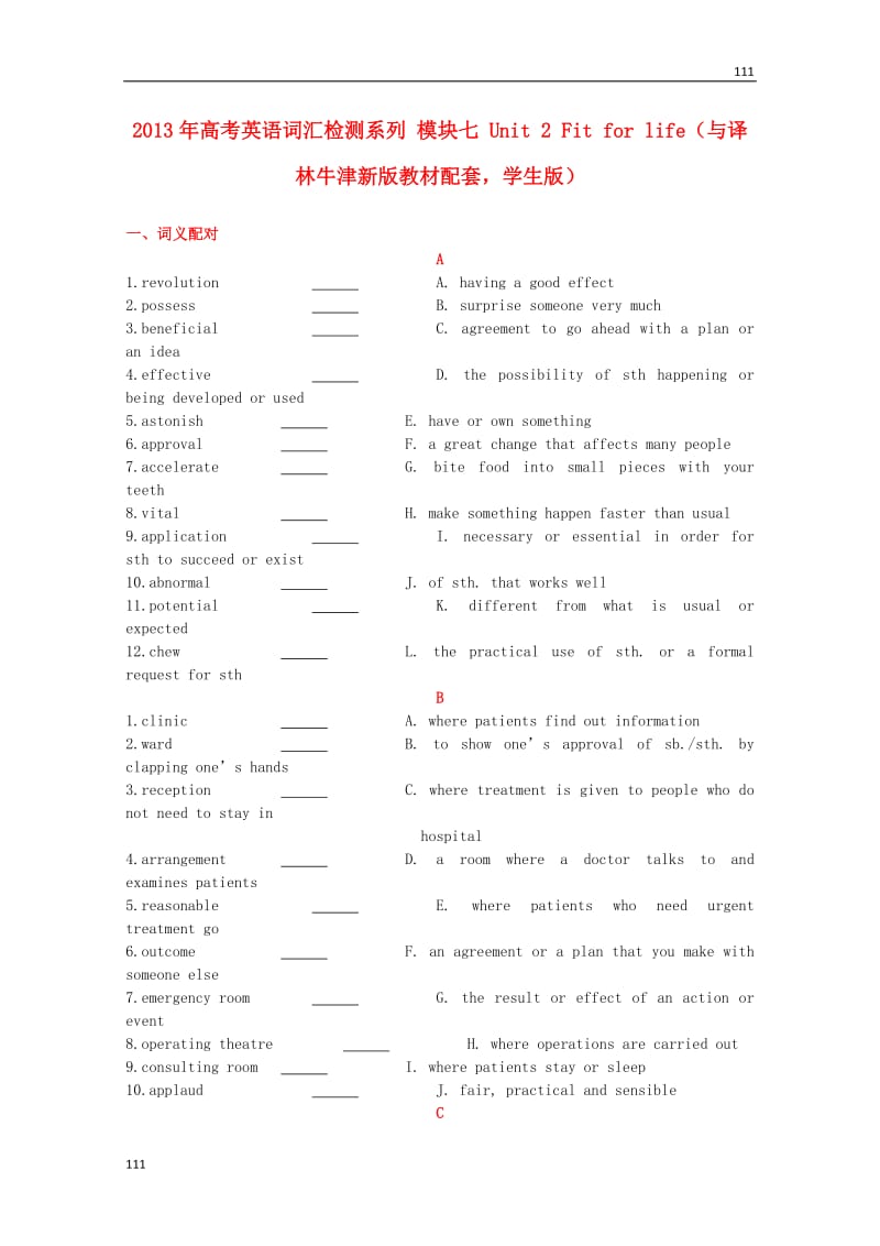 高考英语配套词汇检测训练：模块七《Unit 2 Fit for life》（学生版） 牛津译林版_第1页