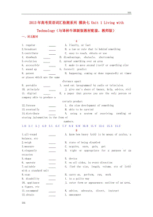 高考英語配套詞匯檢測訓(xùn)練：模塊七《Unit 1 Living with Technology》（教師版） 牛津譯林版