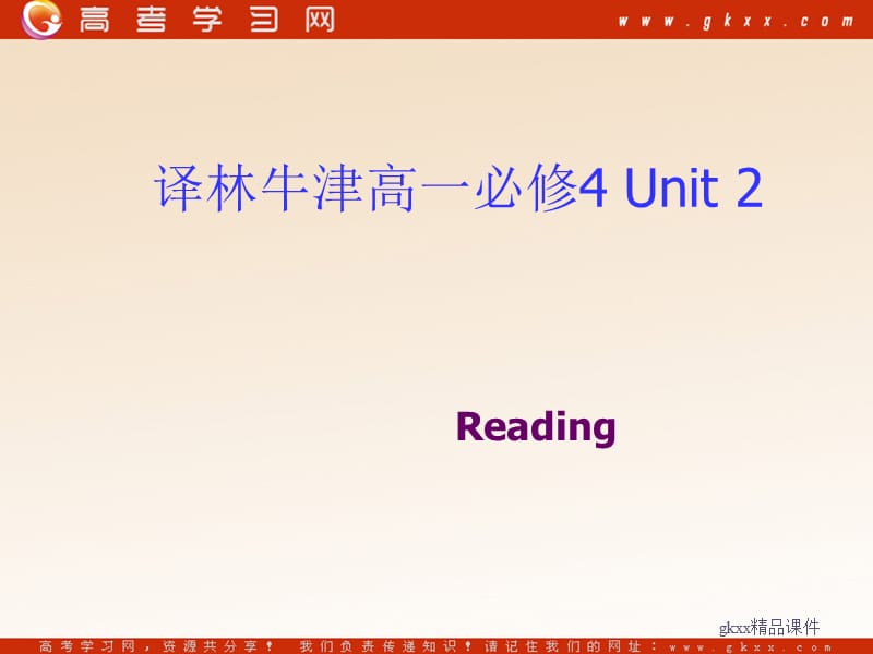 Unit 2《Sporting Event》-Reading课件1（35张PPT）（牛津译林版必修4）_第1页