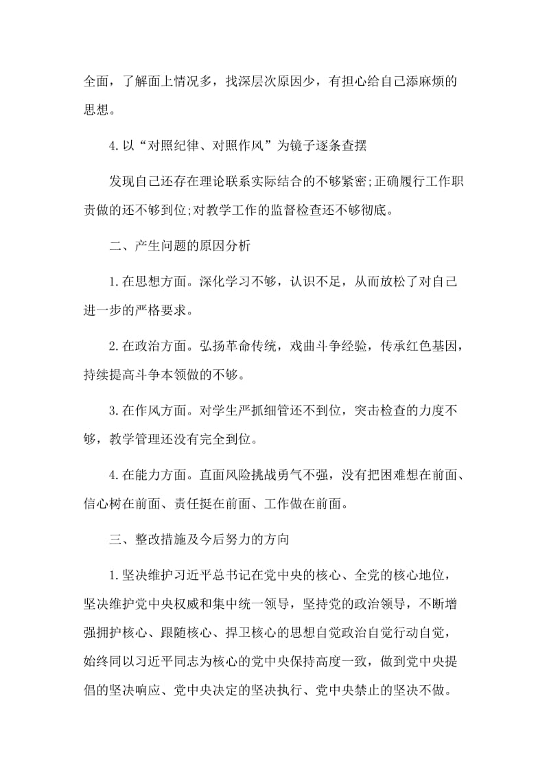 2019统计员问题清单及整改措施_第2页