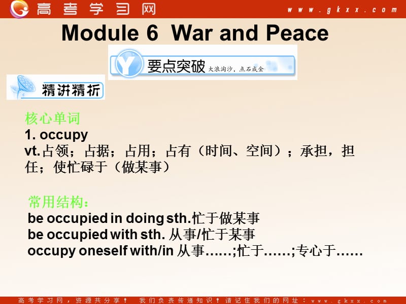 Module 6《War and Peace》课件3（13张PPT）（外研版选修6）_第1页