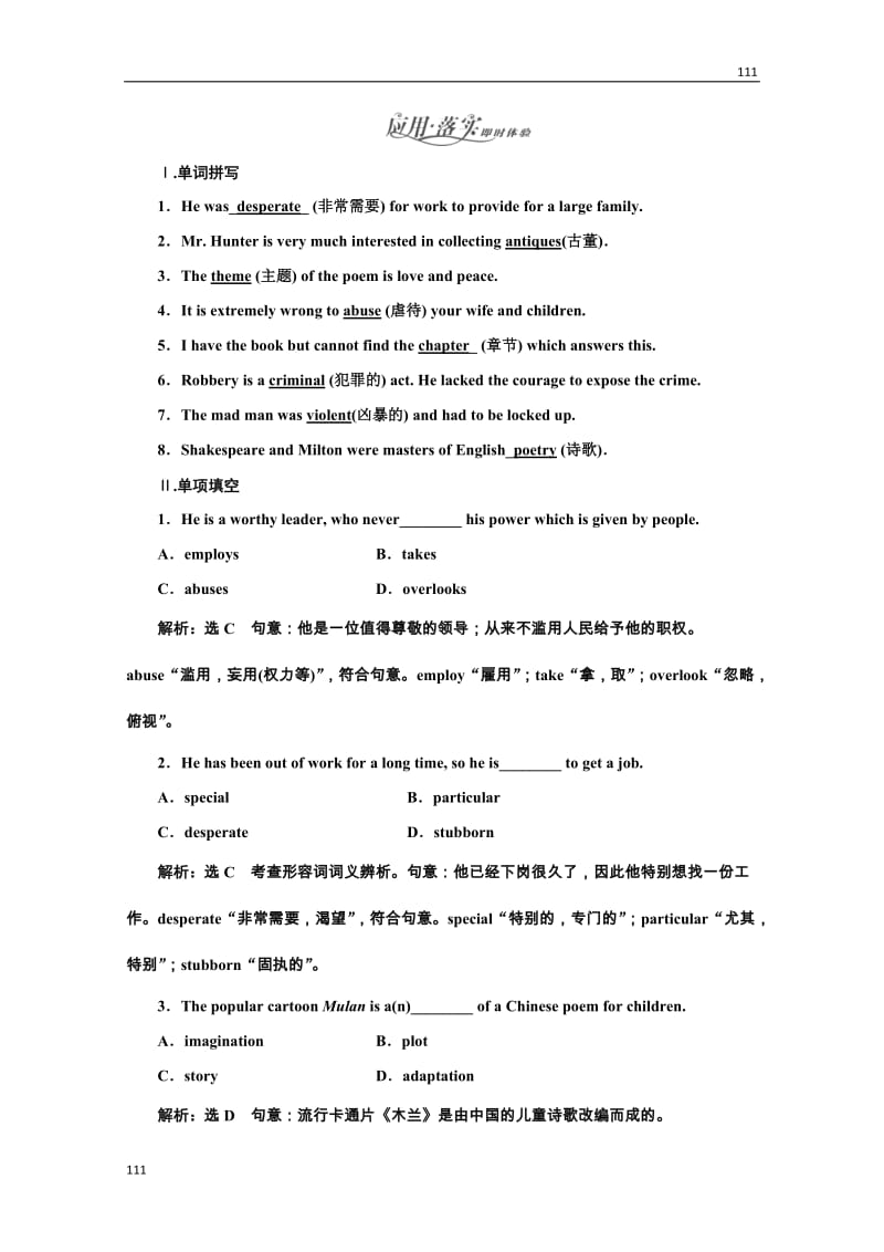 高二英语牛津译林版选修8同步练习《Unit 1 The written word》Section Ⅱ 语言点一 单词集释板块应用落实_第1页